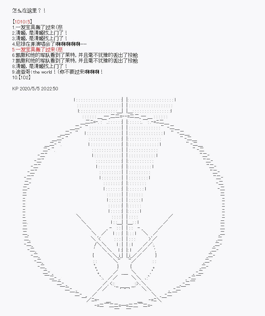 百合猛獸似乎在攻略FGO的樣子 - 第30回(1/2) - 6