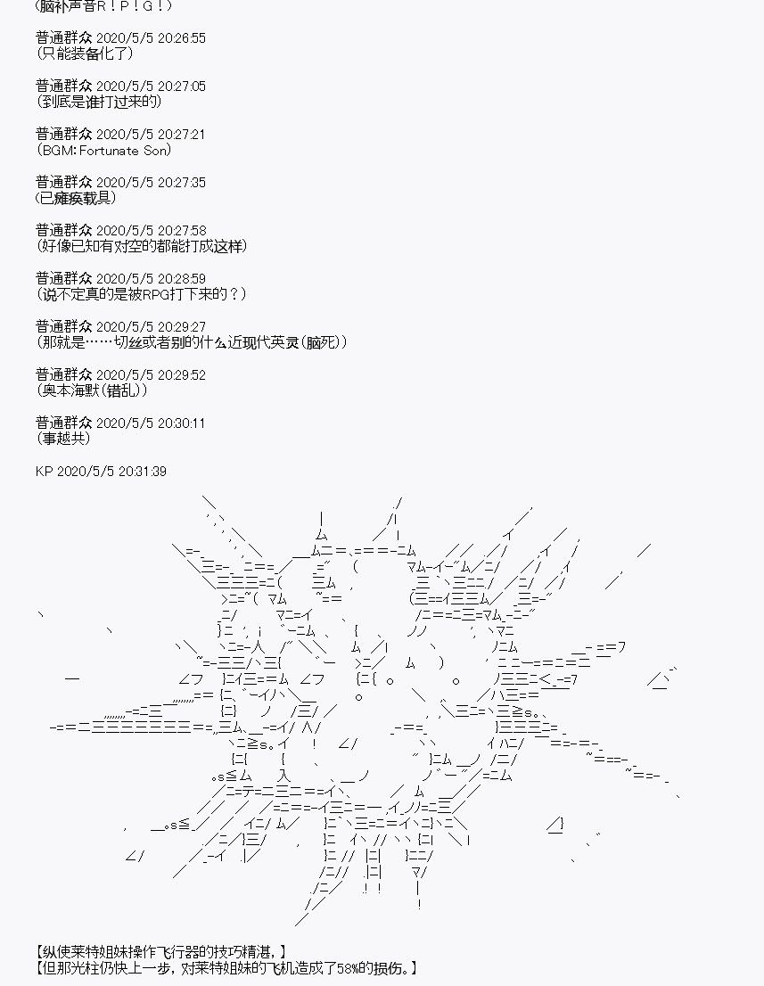 百合猛獸似乎在攻略FGO的樣子 - 第30回(1/2) - 8