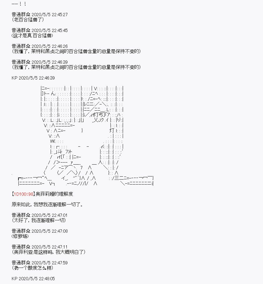 百合猛兽似乎在攻略FGO的样子 - 第30回(2/2) - 5