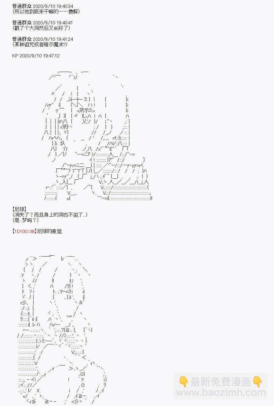 百合猛獸似乎在攻略FGO的樣子 - 第31回(1/2) - 4