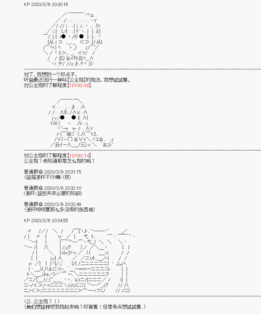 百合猛兽似乎在攻略FGO的样子 - 第3回 - 3