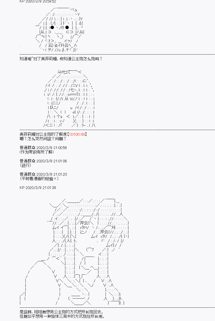 百合猛獸似乎在攻略FGO的樣子 - 第3回 - 7