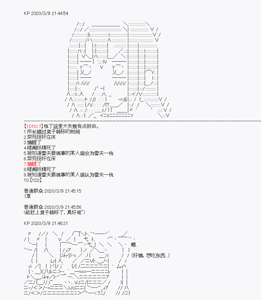 百合猛兽似乎在攻略FGO的样子 - 第3回 - 5