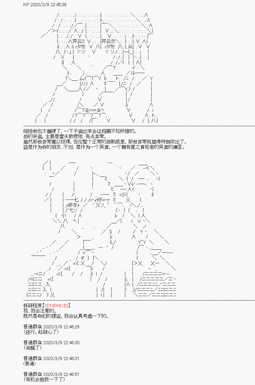 百合猛兽似乎在攻略FGO的样子 - 第3回 - 3