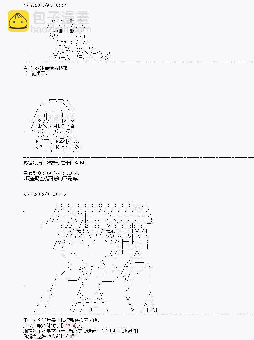 百合猛兽似乎在攻略FGO的样子 - 第3回 - 1