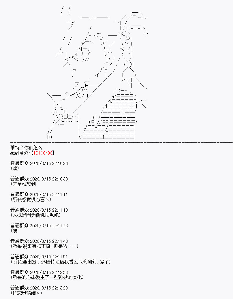 百合猛兽似乎在攻略FGO的样子 - 第5回(1/2) - 3