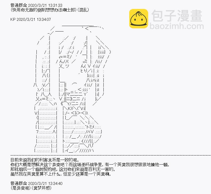 百合猛兽似乎在攻略FGO的样子 - 第7回 - 1