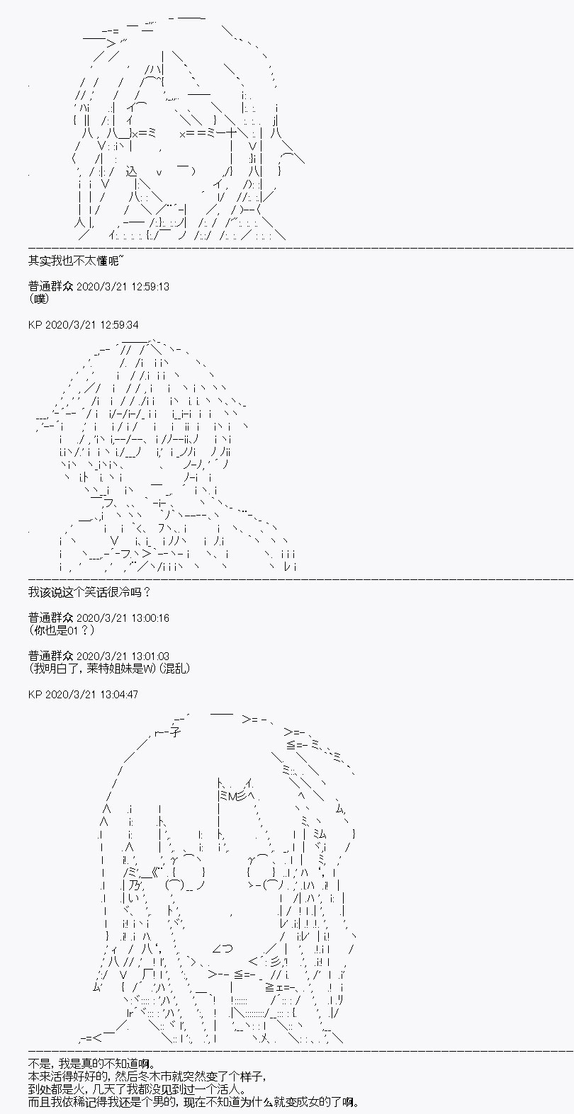 百合猛兽似乎在攻略FGO的样子 - 第7回 - 4