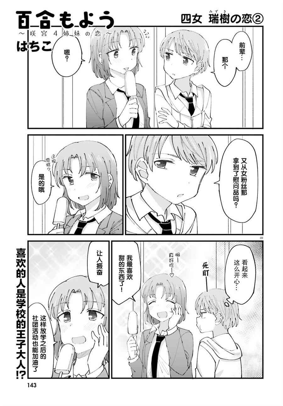 百合模樣~咲宮四姐妹之戀 - 2話 - 3