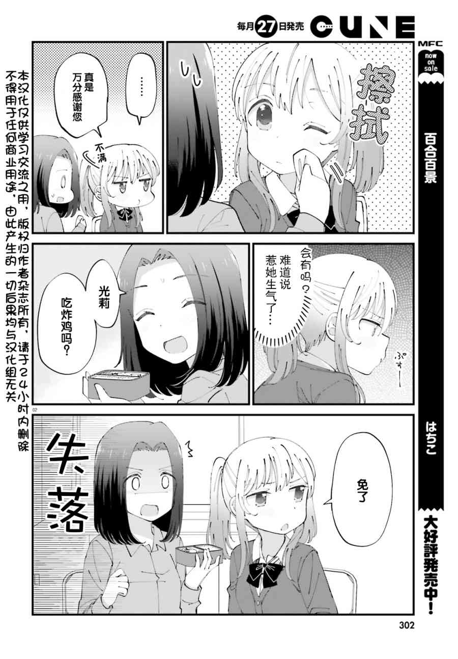 百合模樣~咲宮四姐妹之戀 - 12話 - 2