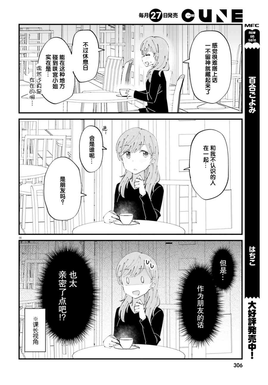 百合模樣~咲宮四姐妹之戀 - 12話 - 2