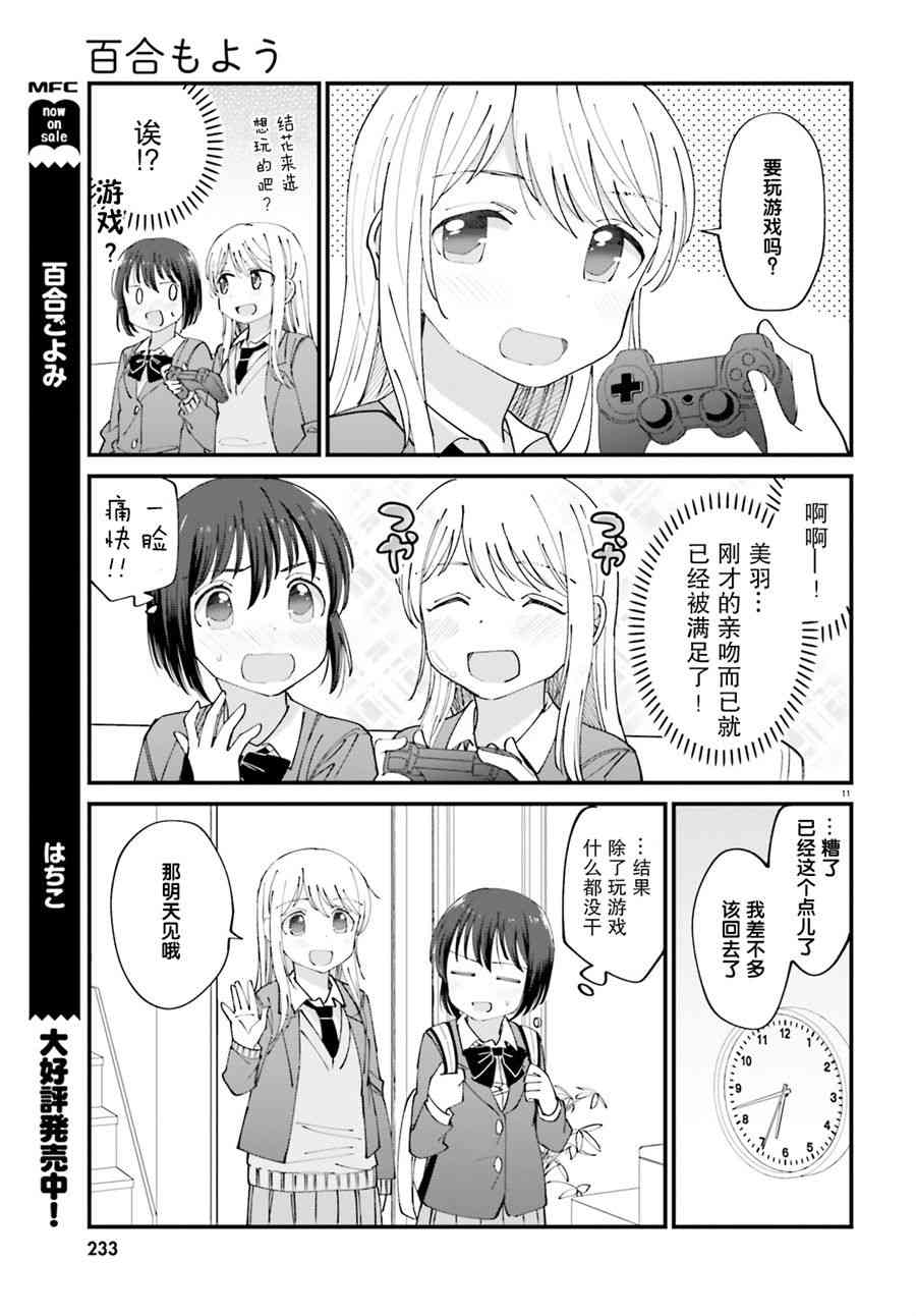 百合模樣~咲宮四姐妹之戀 - 4話 - 2