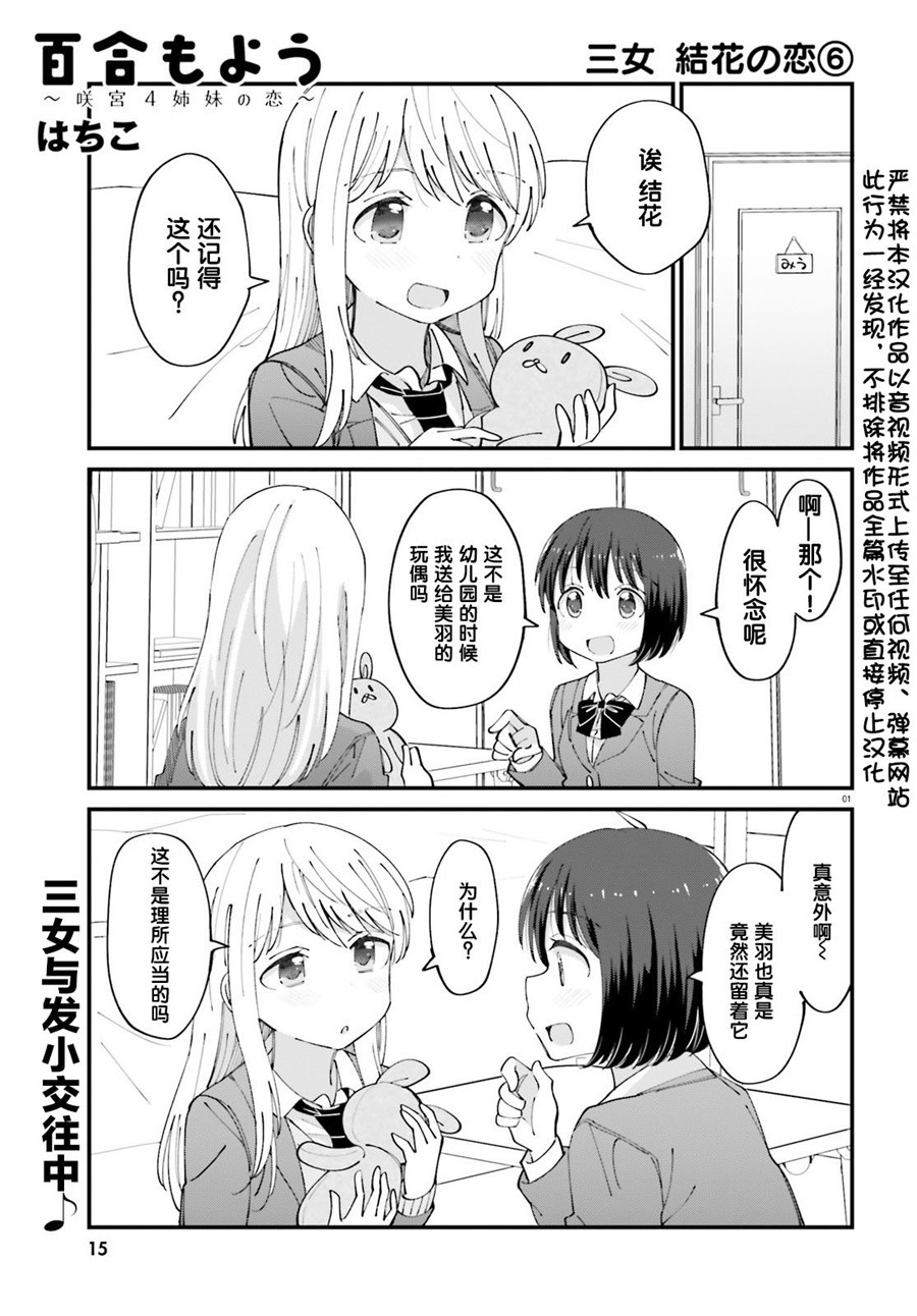 百合模樣~咲宮四姐妹之戀 - 8話 - 3