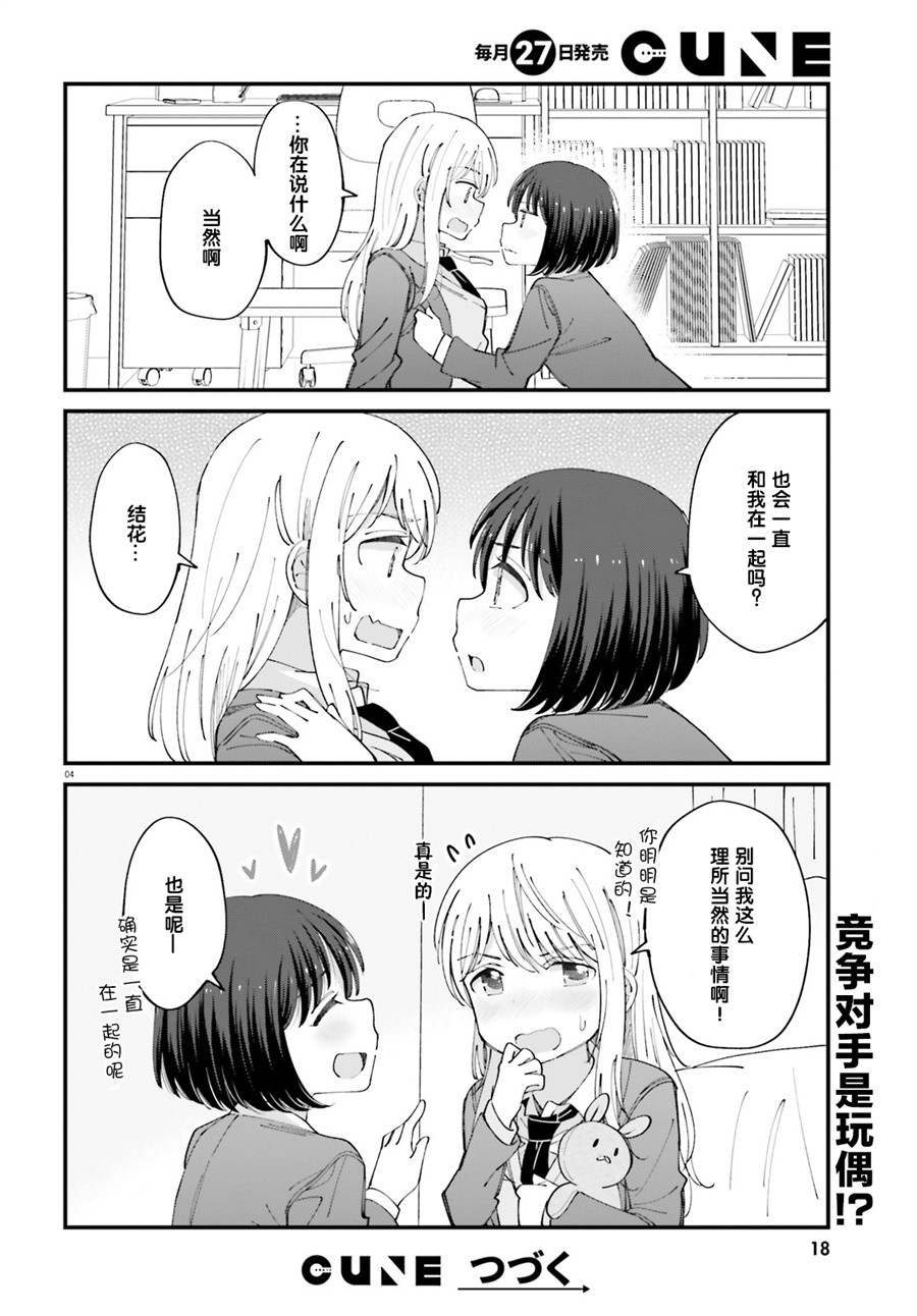 百合模樣~咲宮四姐妹之戀 - 8話 - 3