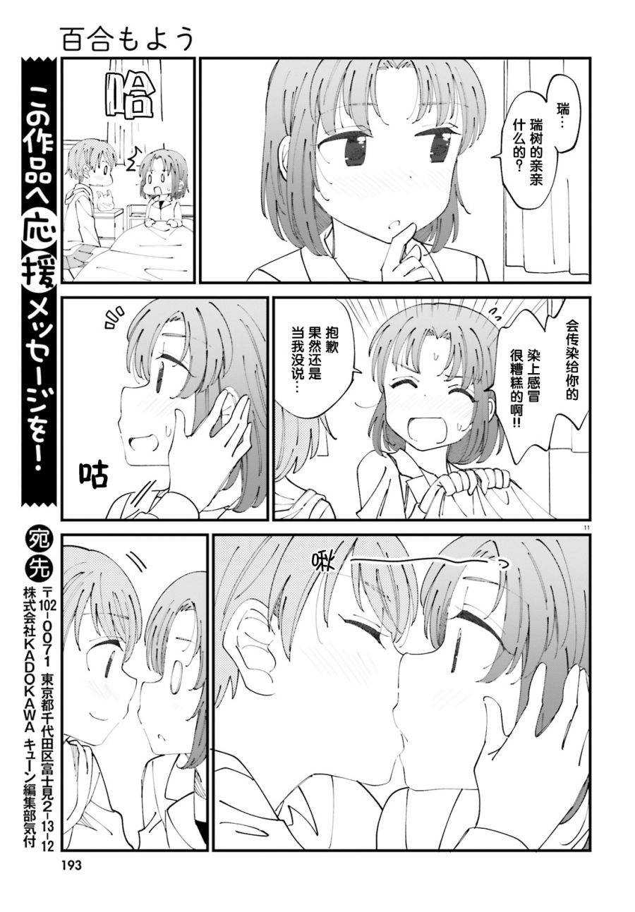 百合模樣~咲宮四姐妹之戀 - 10話 - 2