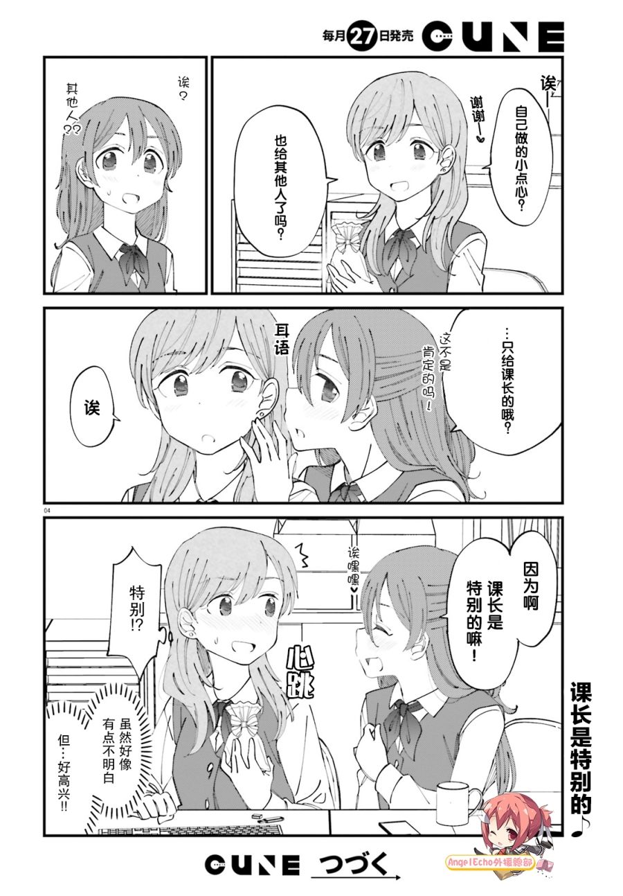 百合模樣~咲宮四姐妹之戀 - 10話 - 1