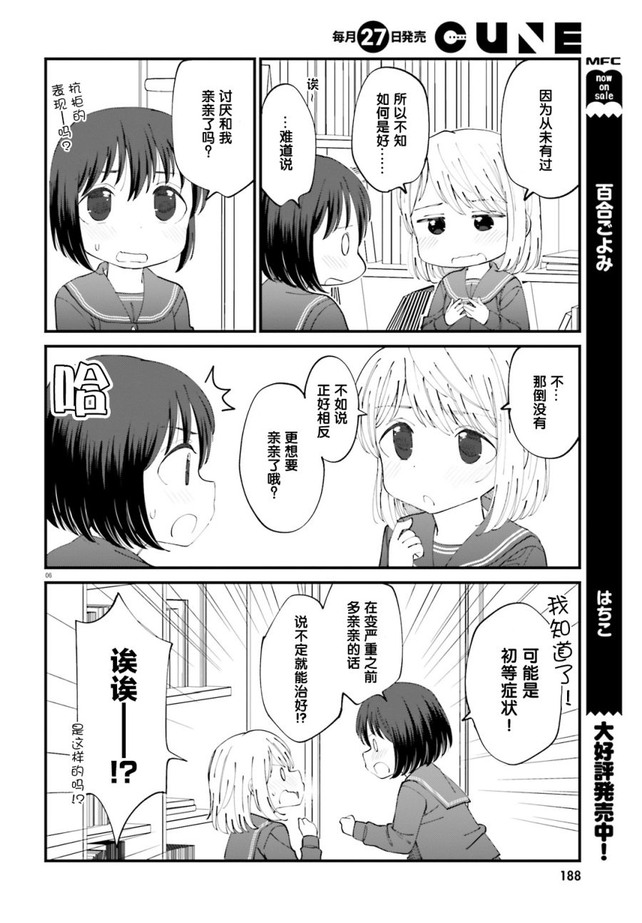 百合模樣~咲宮四姐妹之戀 - 10話 - 3