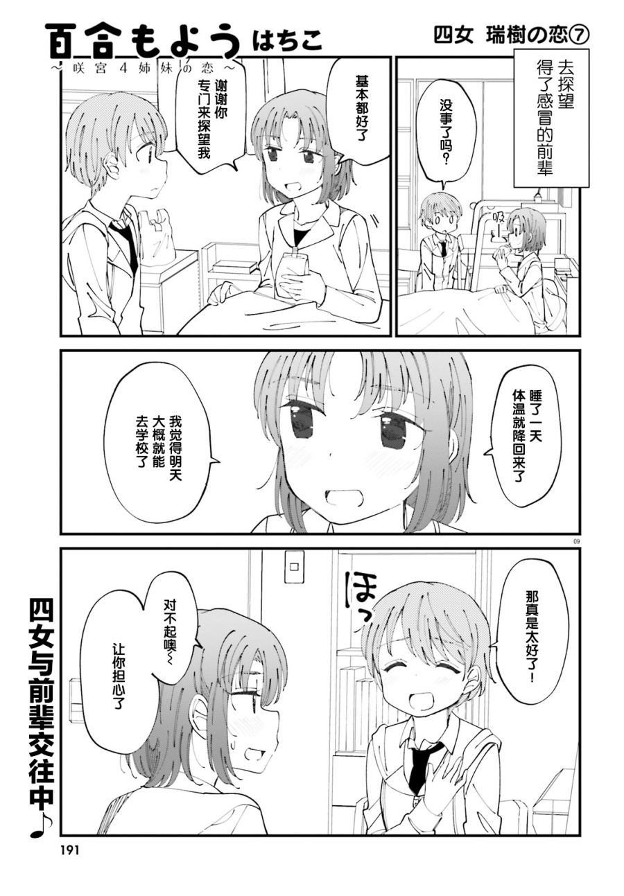 百合模樣~咲宮四姐妹之戀 - 10話 - 3