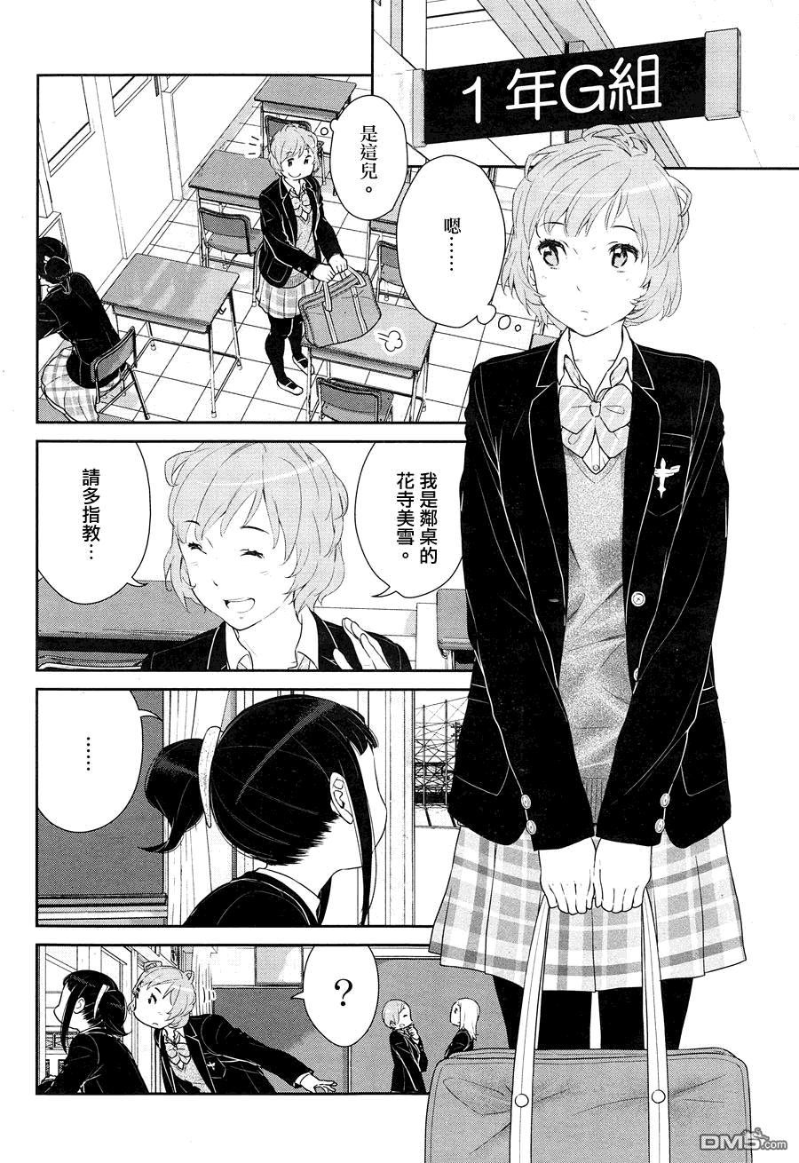 百合男子 - 第2部01話 - 5