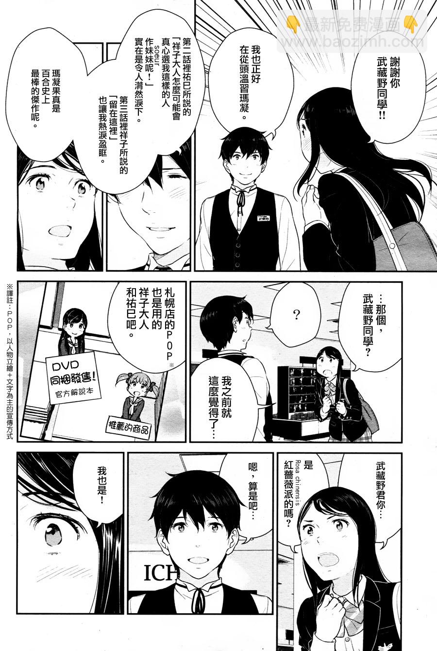 百合男子 - 第2部03話 - 2