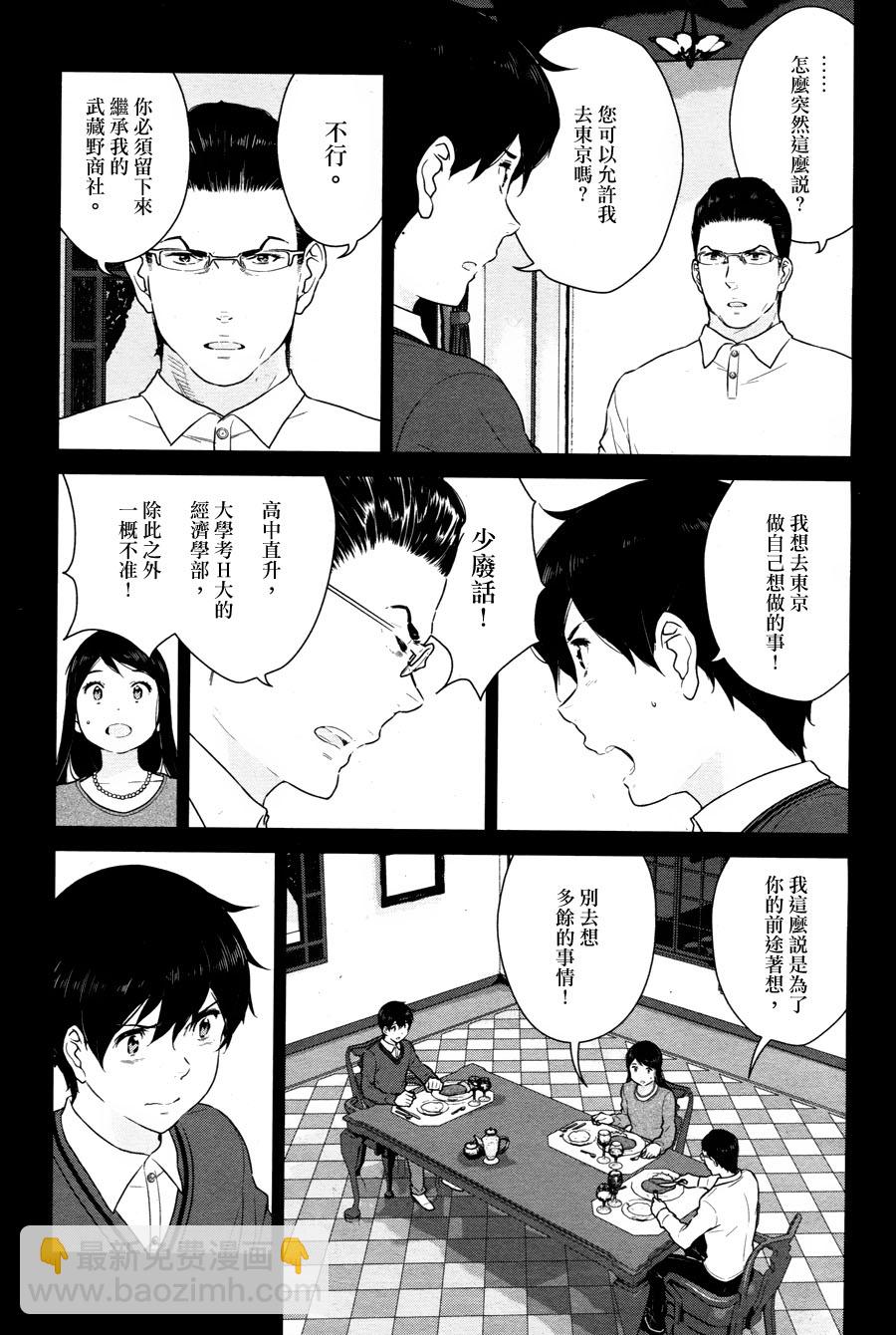 百合男子 - 第2部03話 - 1