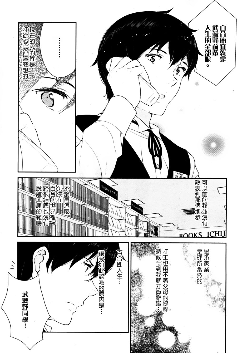 百合男子 - 第2部03話 - 3