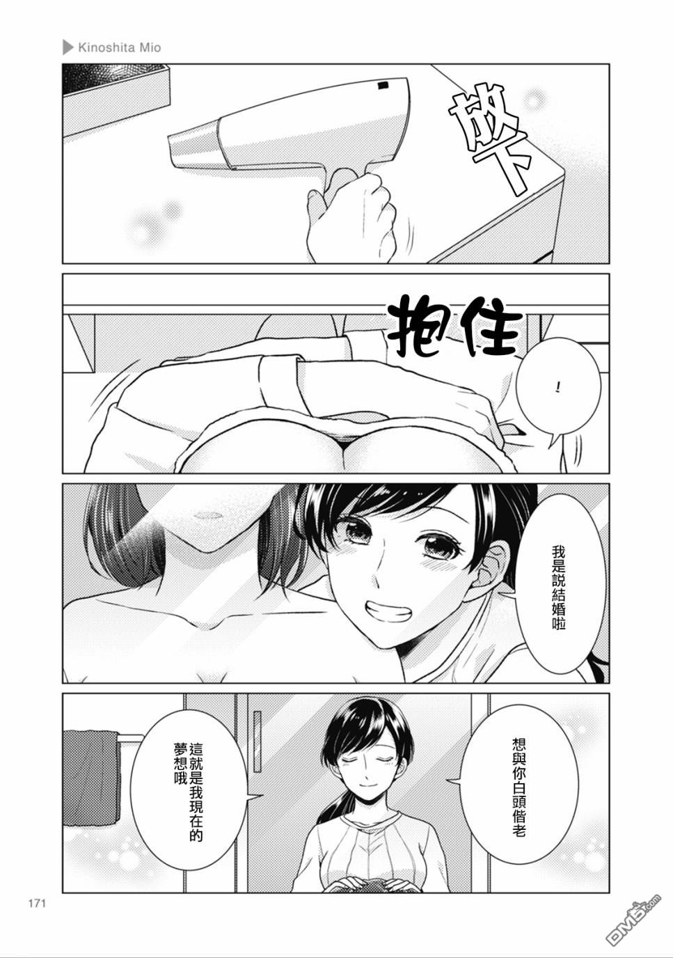 百合+女友 - 第27話 大學篇後篇：就職活動 - 1