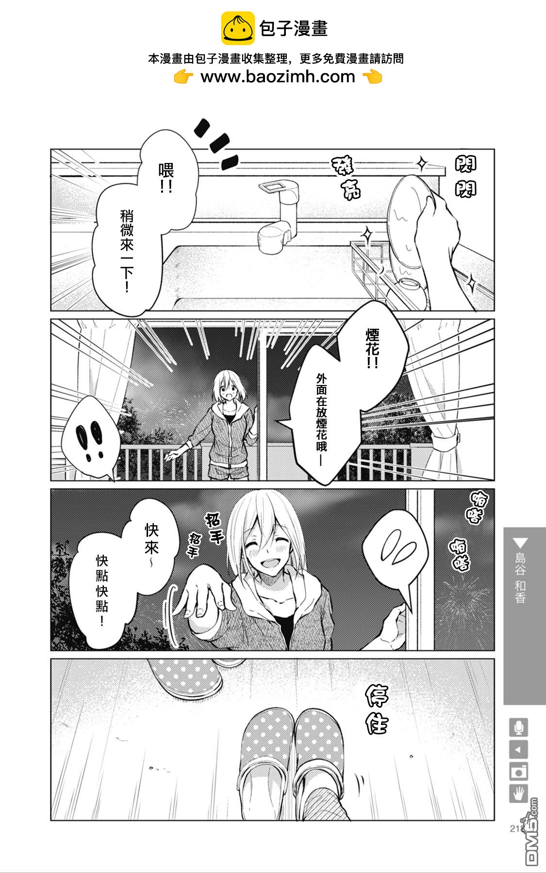 百合+女友 - 第35話 社會人篇後篇：祭奠 - 2