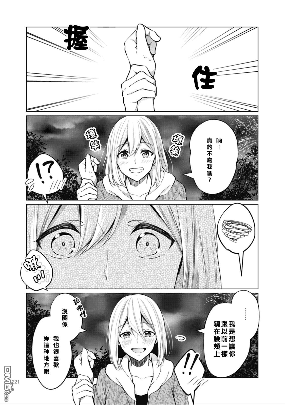 百合+女友 - 第35話 社會人篇後篇：祭奠 - 1