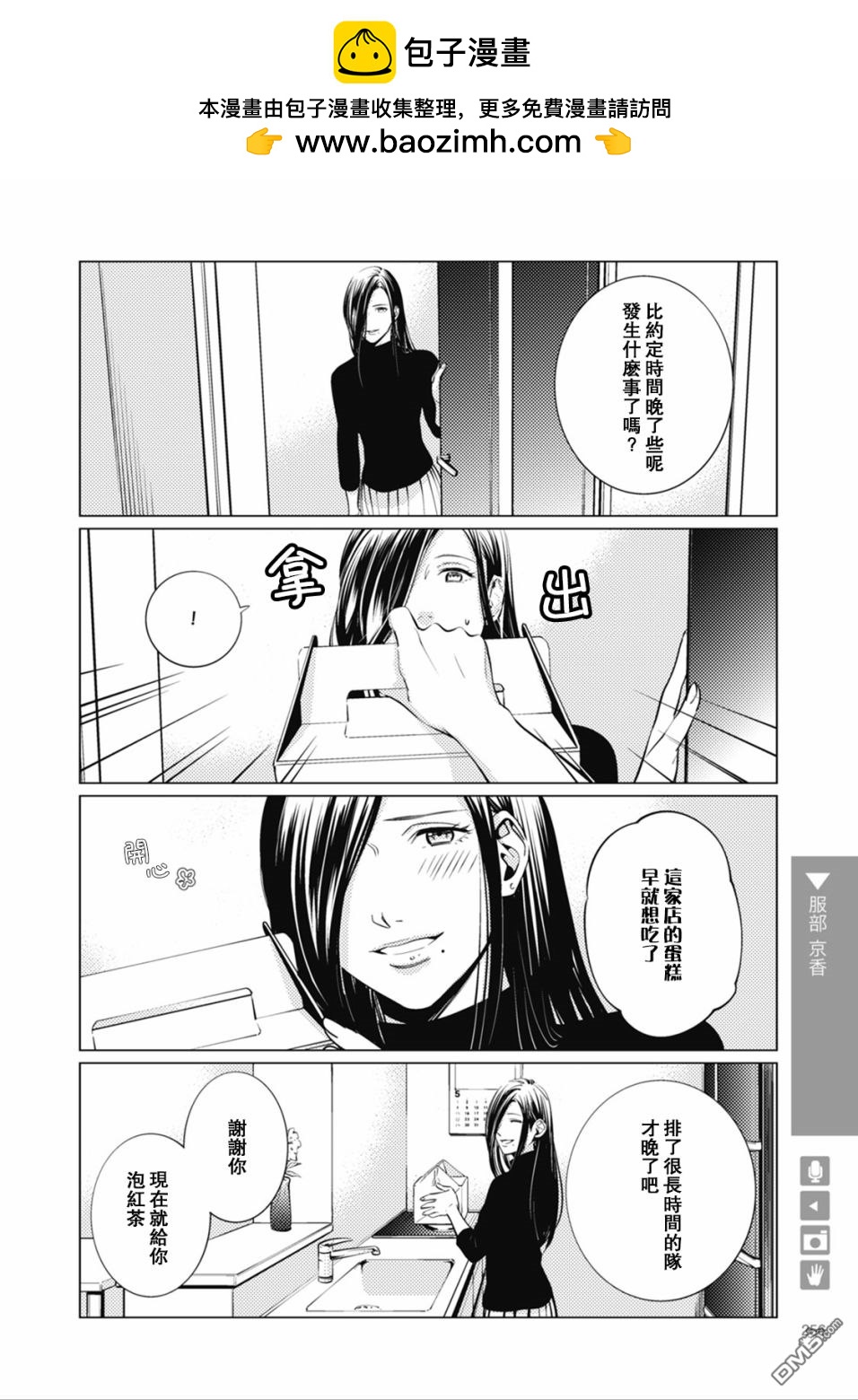 百合+女友 - 第41話 奔四篇後篇：洗衣服 - 2