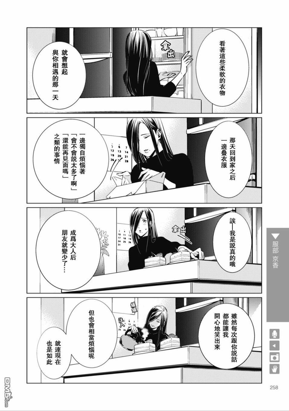 百合+女友 - 第41話 奔四篇後篇：洗衣服 - 2