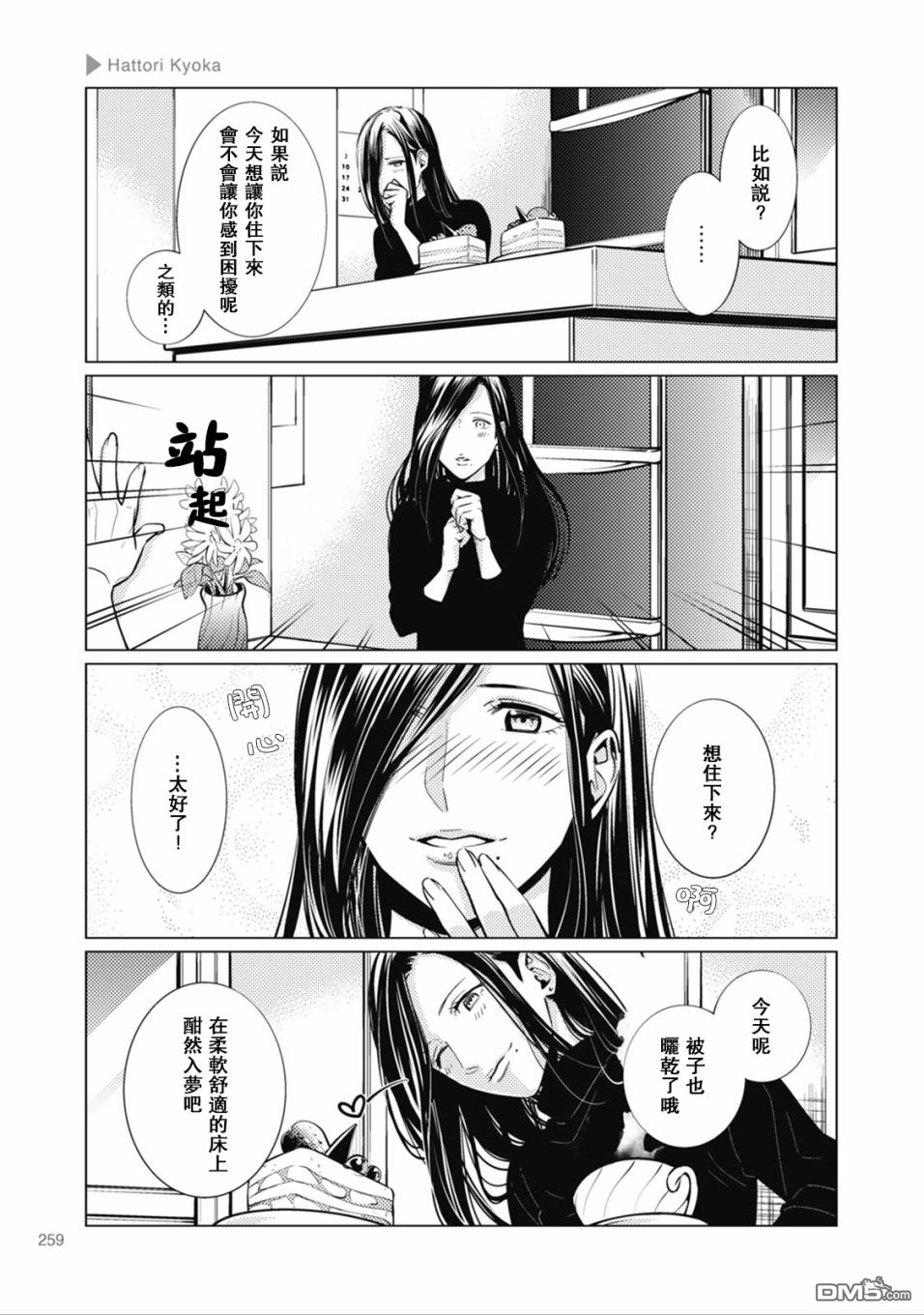 百合+女友 - 第41話 奔四篇後篇：洗衣服 - 1