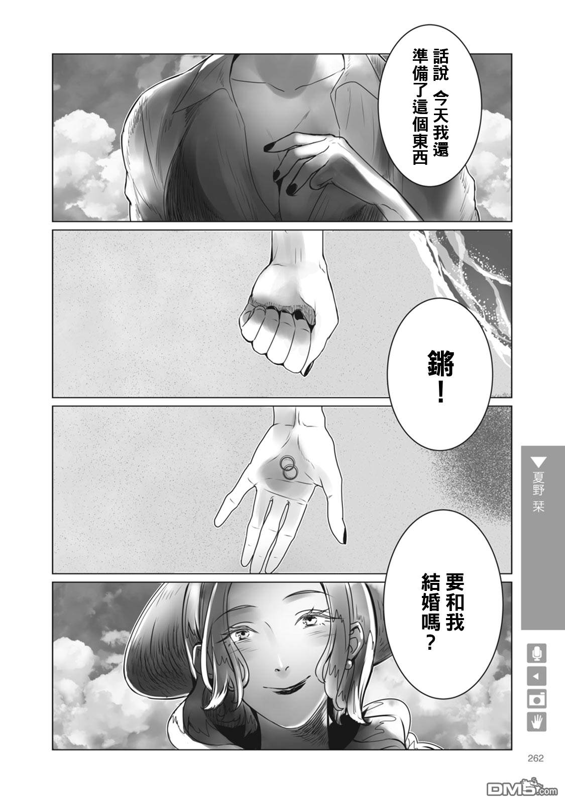 百合+女友 朋友只到昨天爲止 - 第42話 四十歲篇 前篇：大海 - 2