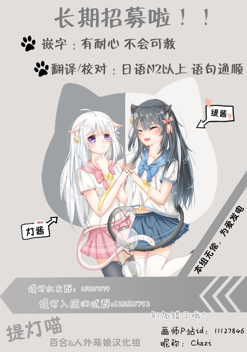 百合+女友悄然親吻 - 第31話 - 2