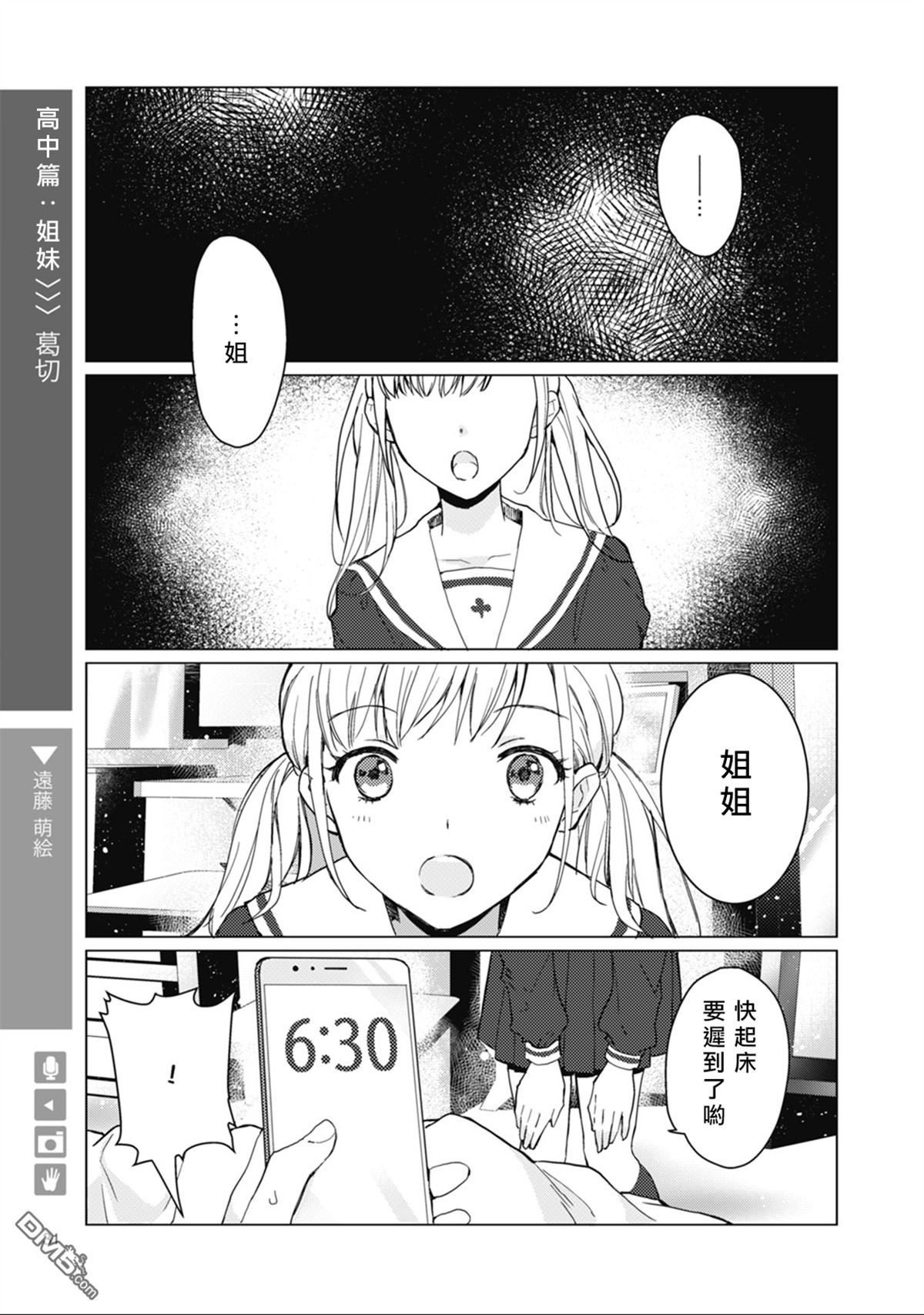 百合+女友 喜歡上你也可以嗎？ - 第5話 高中篇：姐妹 - 1