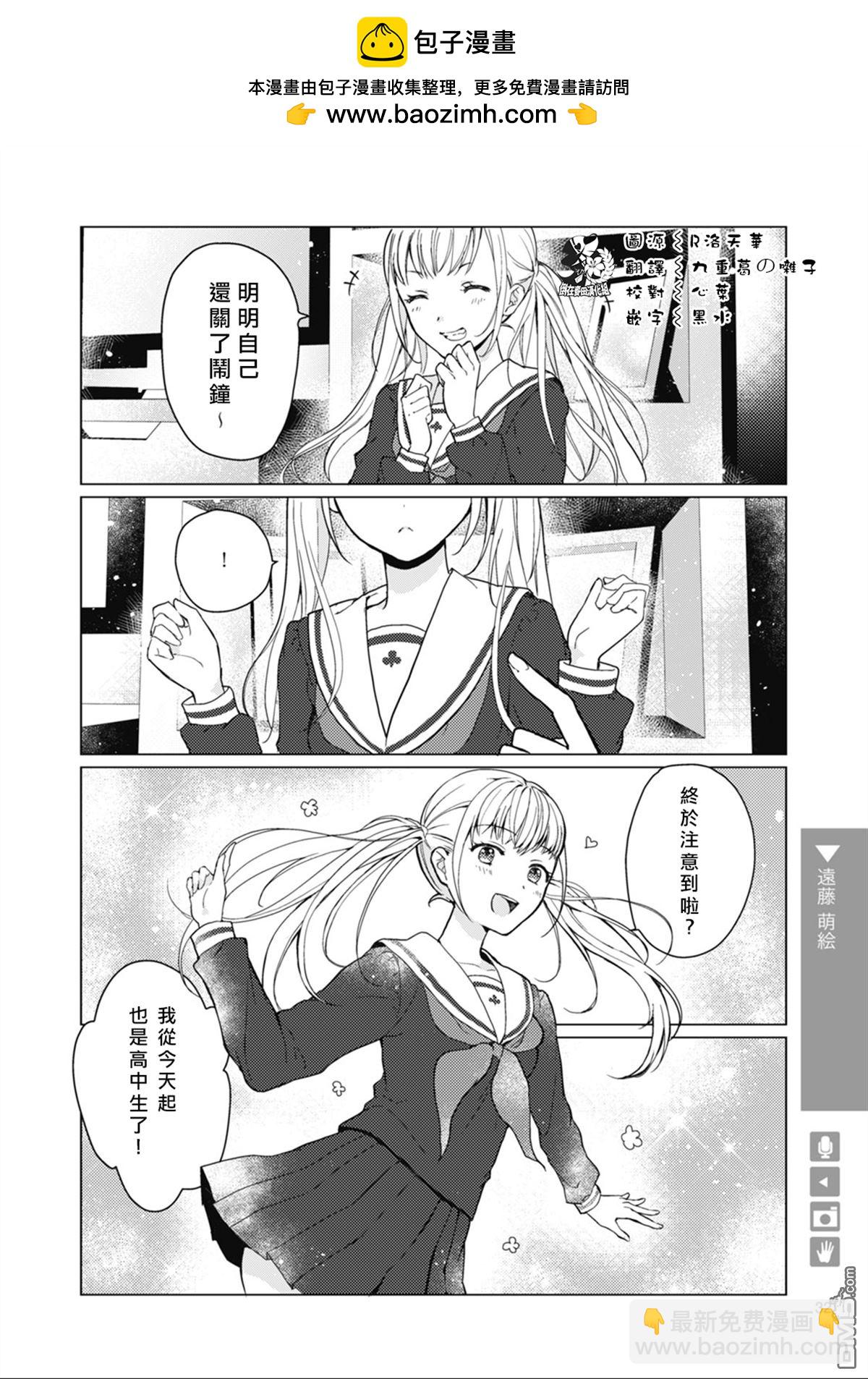 百合+女友 喜歡上你也可以嗎？ - 第5話 高中篇：姐妹 - 2