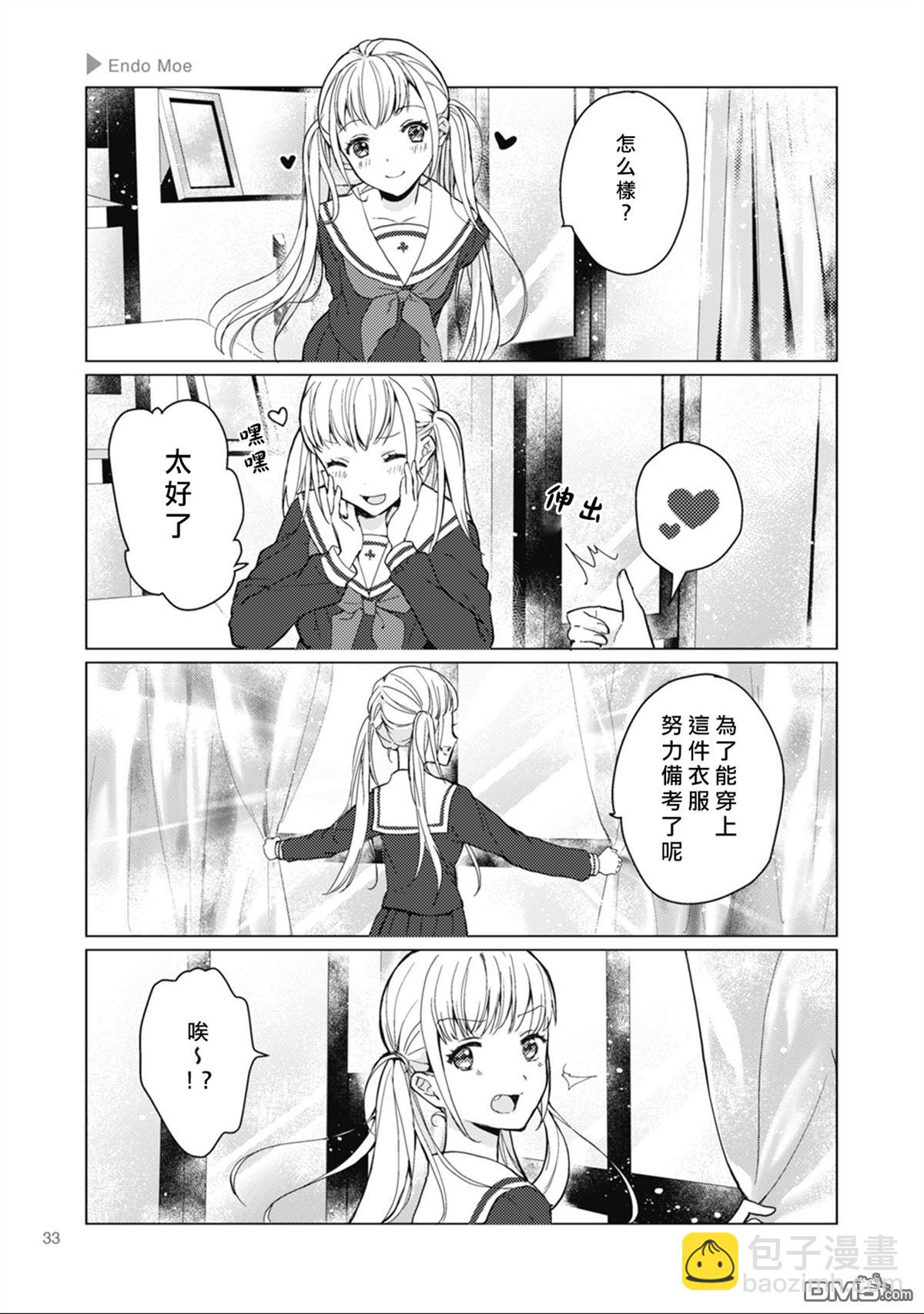 百合+女友 喜歡上你也可以嗎？ - 第5話 高中篇：姐妹 - 1