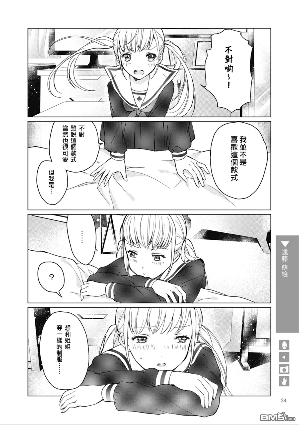 百合+女友 喜歡上你也可以嗎？ - 第5話 高中篇：姐妹 - 2