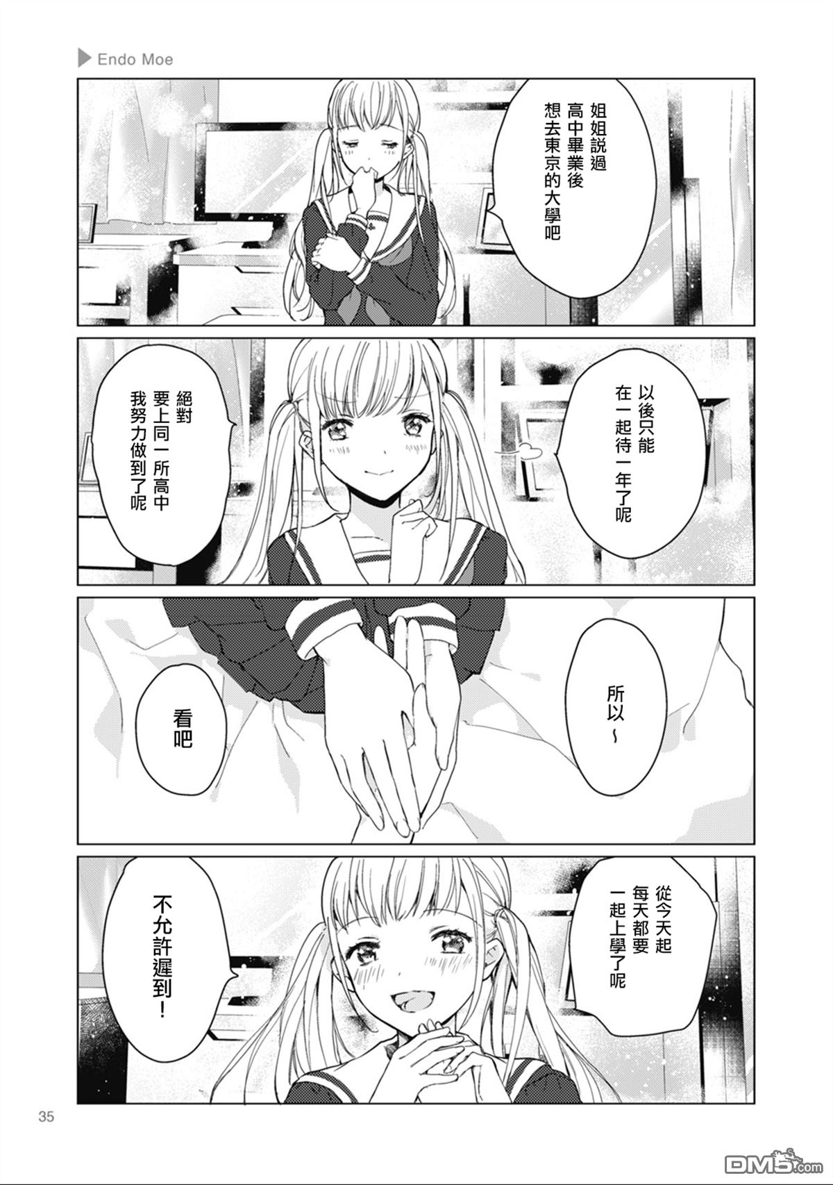 百合+女友 喜歡上你也可以嗎？ - 第5話 高中篇：姐妹 - 1