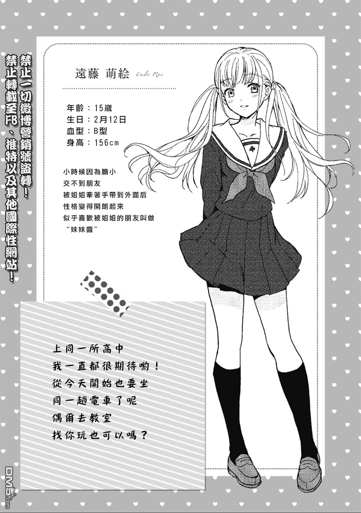 百合+女友 喜歡上你也可以嗎？ - 第5話 高中篇：姐妹 - 2