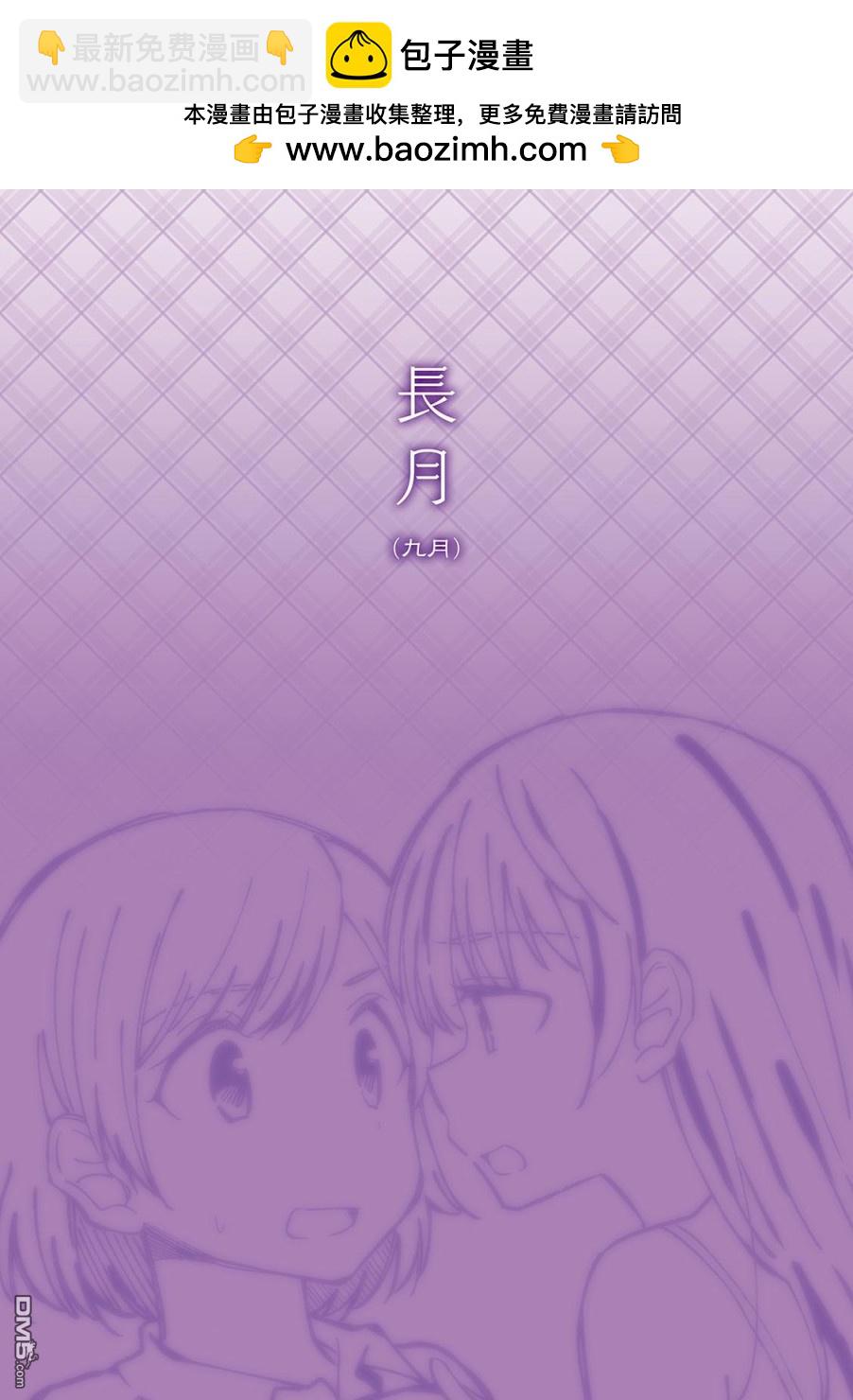 百合日历 - 第6话 - 2