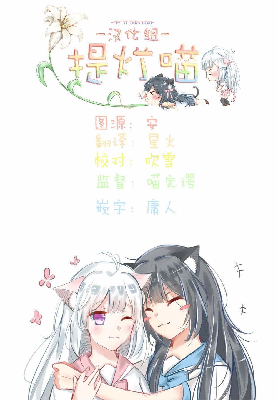 百合三角 - 第71-75話 - 2