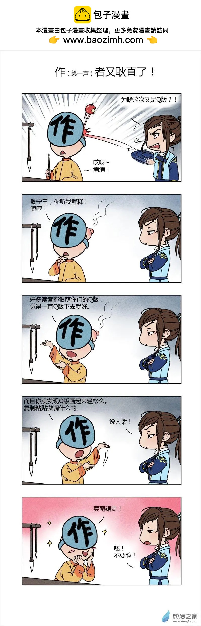 特别篇02：暑夏-第10话