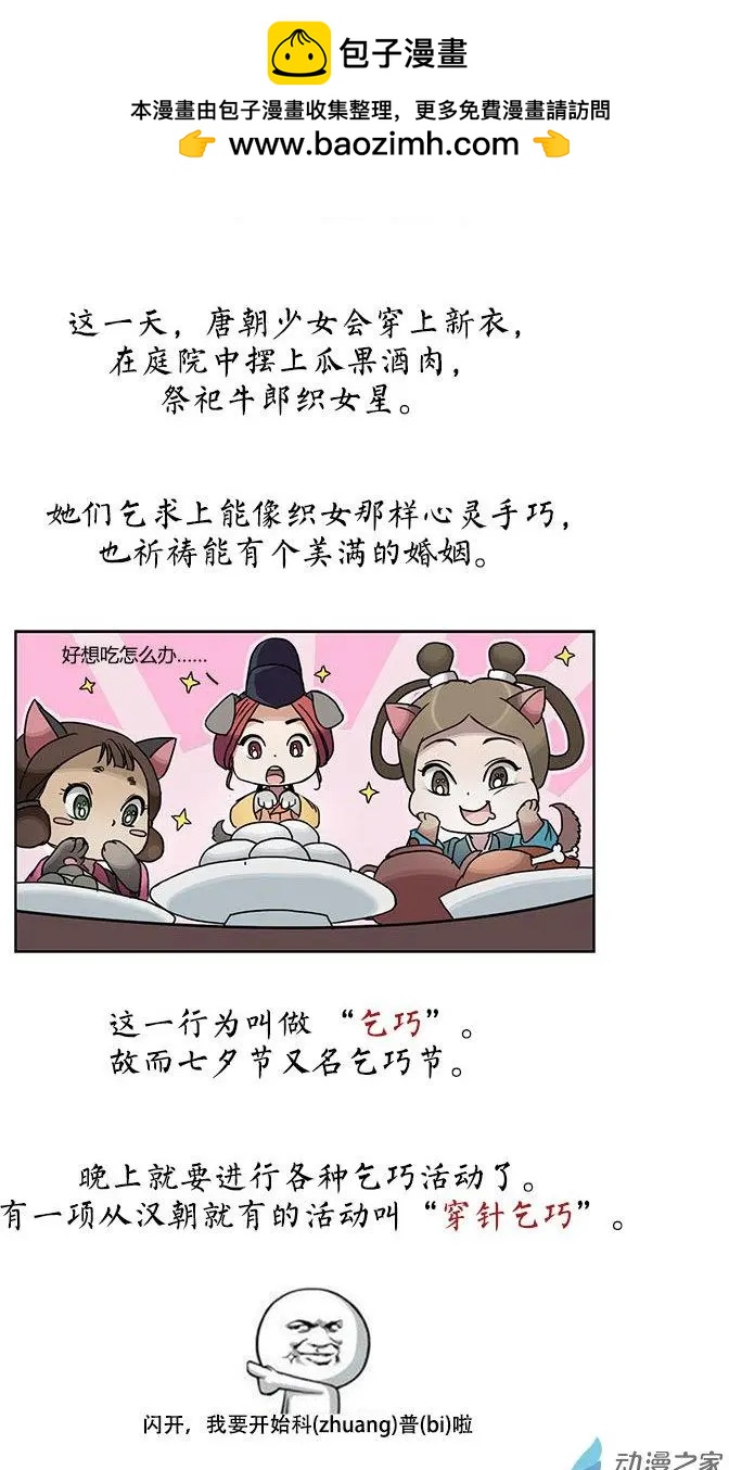 特别篇04：七夕-第12话