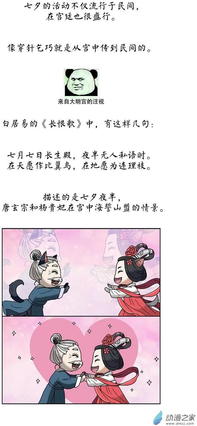 特别篇04：七夕-第12话