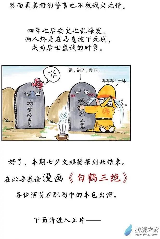 特别篇04：七夕-第12话