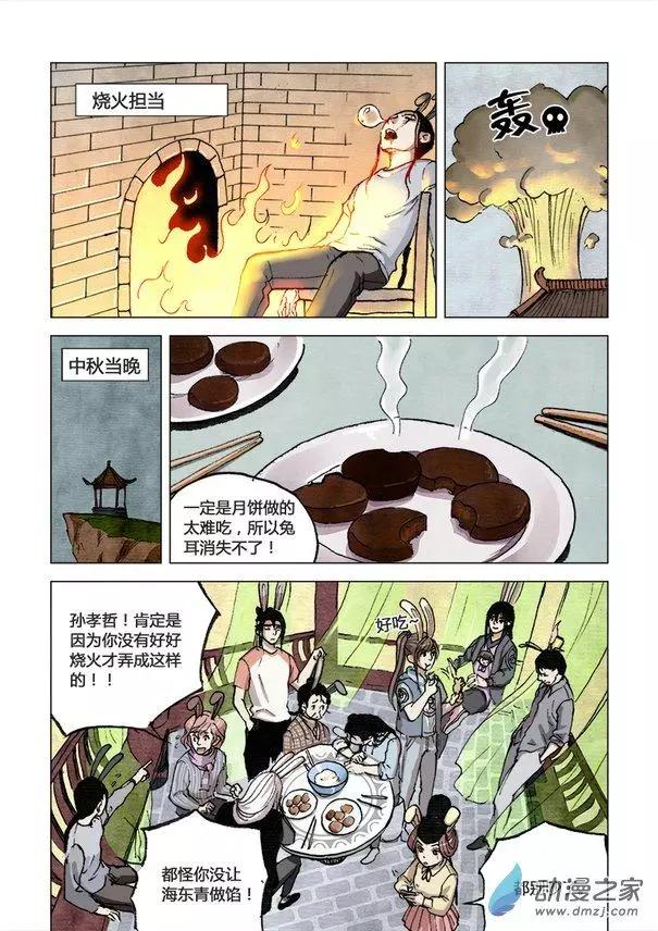 中秋特别篇-第14话