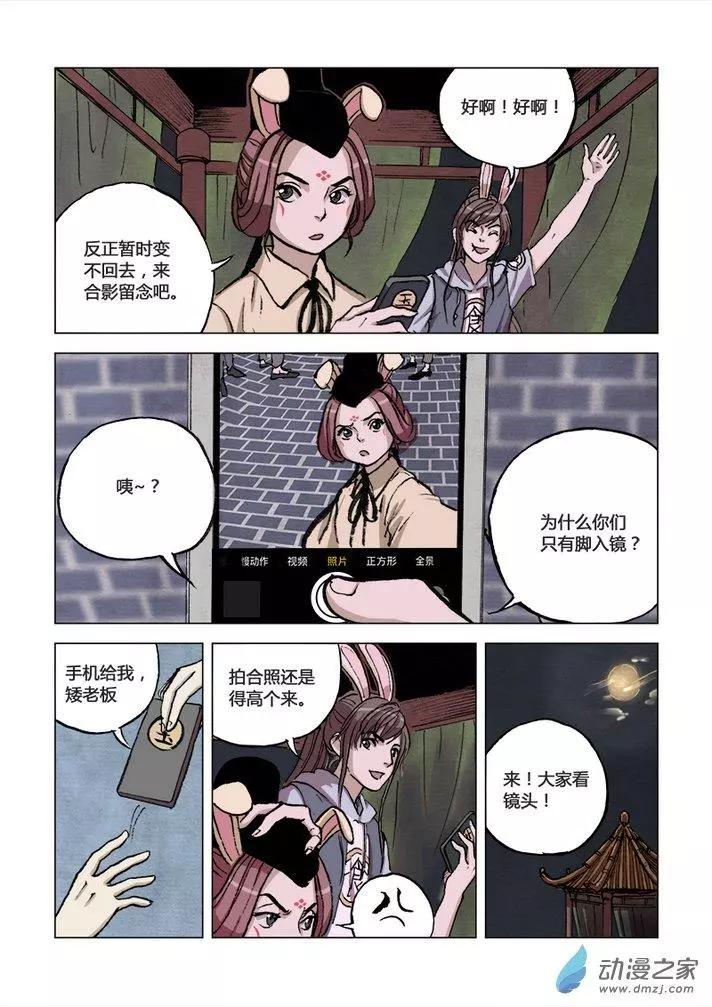 中秋特别篇-第14话