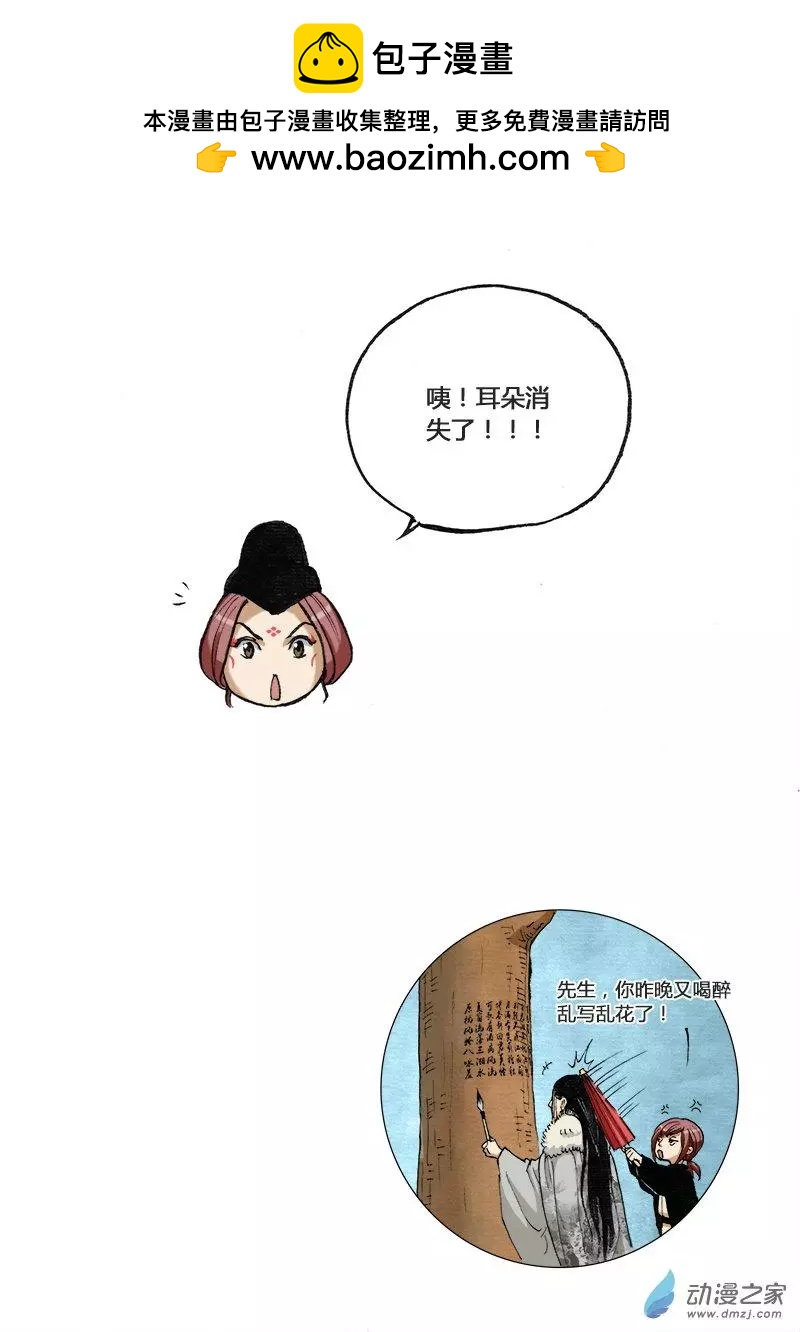 中秋特别篇-第14话