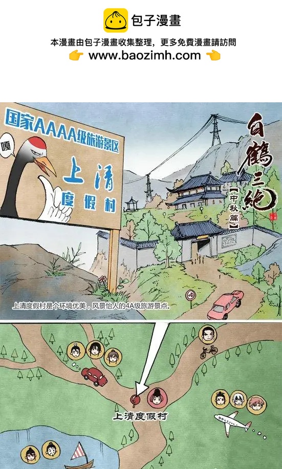 中秋特别篇-第14话